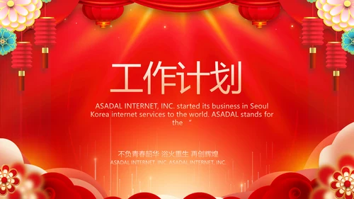 大气商务活动启动仪式会议开幕仪式PPT面