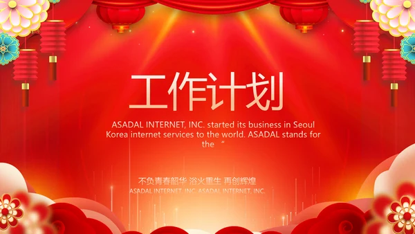 大气商务活动启动仪式会议开幕仪式PPT面