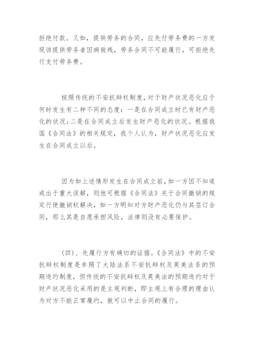 合同法论文4000.docx