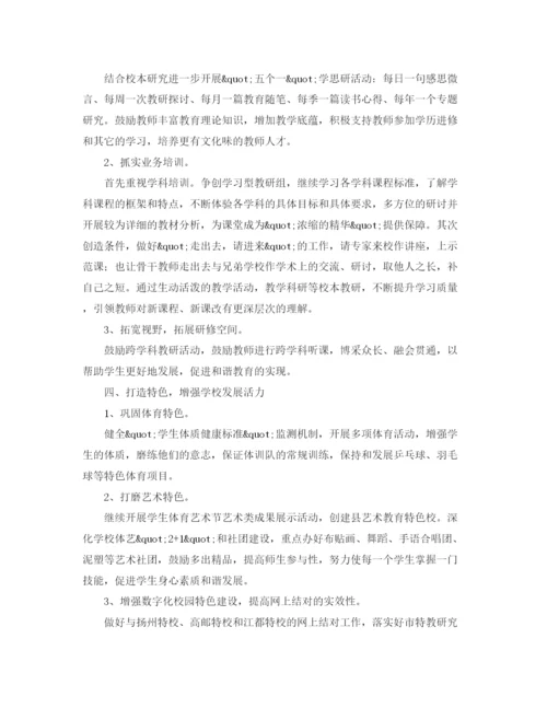 精编之校教导处工作计划范文.docx