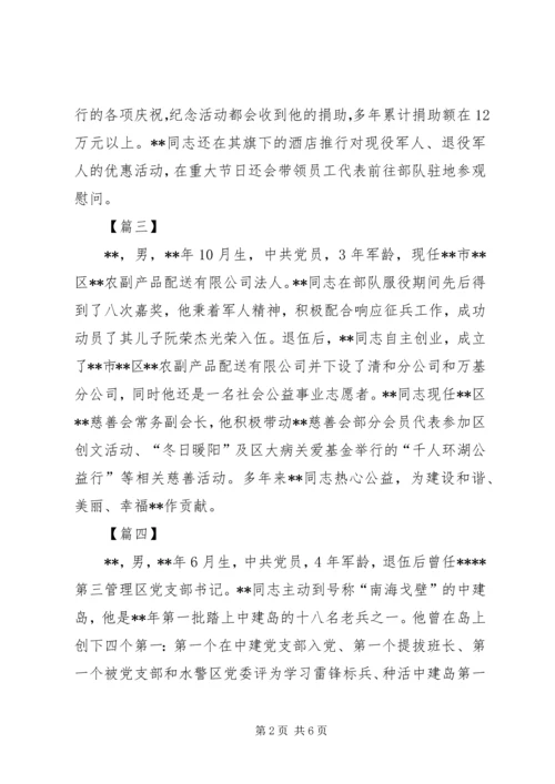 优秀退役军人简要事迹十篇.docx