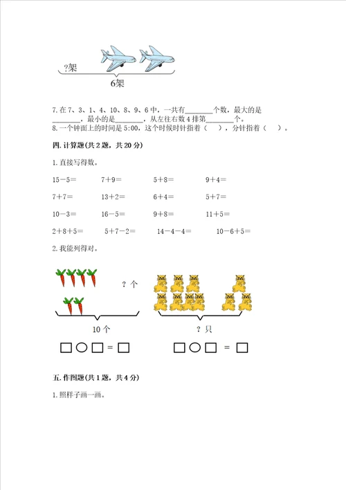 一年级上册数学期中测试卷b卷