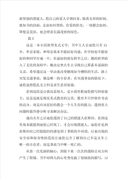 摆渡人读书心得500字