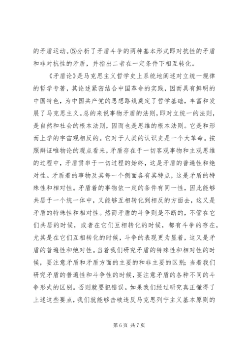 矛盾论实践论心得.docx