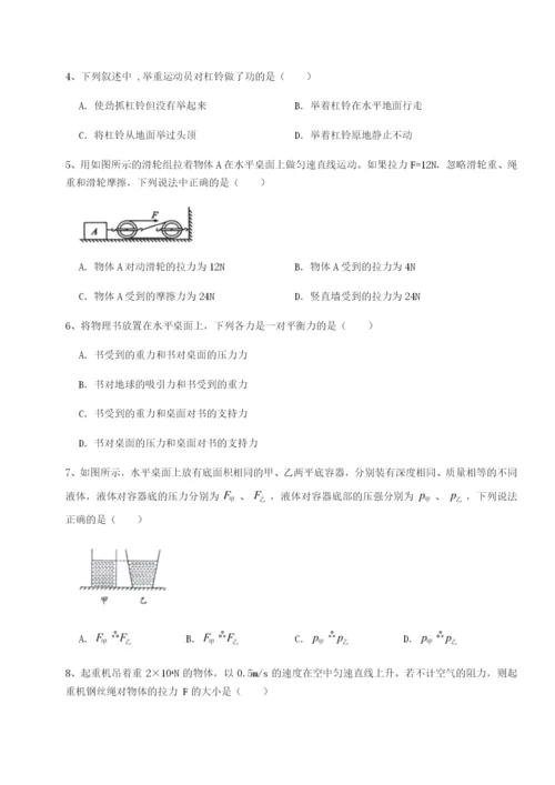 小卷练透湖南张家界民族中学物理八年级下册期末考试专题测试试题（解析卷）.docx