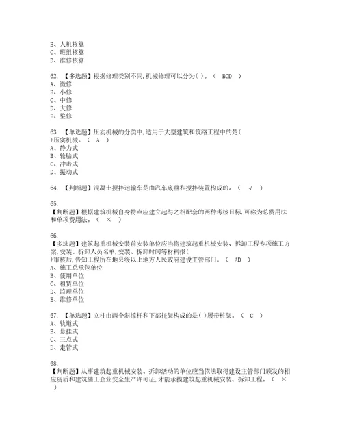 2022年机械员岗位技能机械员考试内容及复审考试模拟题含答案74