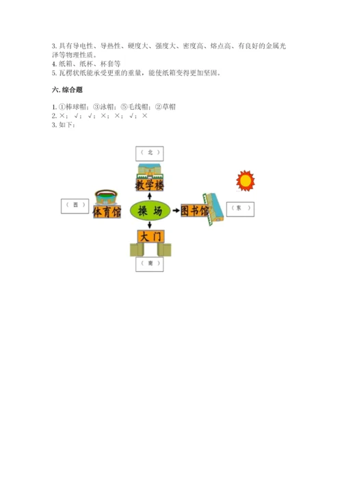 教科版二年级上册科学期末测试卷含答案（新）.docx