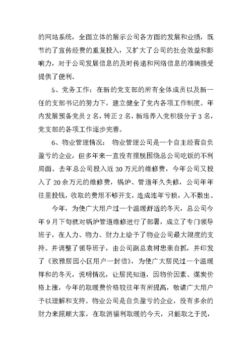 XX公司年终工作总结3篇