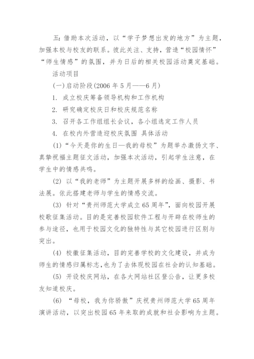 大学校庆活动方案.docx