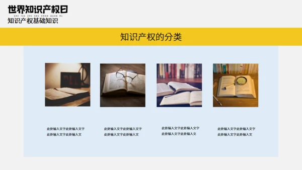 《世界知识产权日》宣传教育通用PPT模板