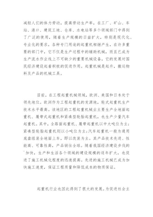 机械工程毕业论文开题报告.docx