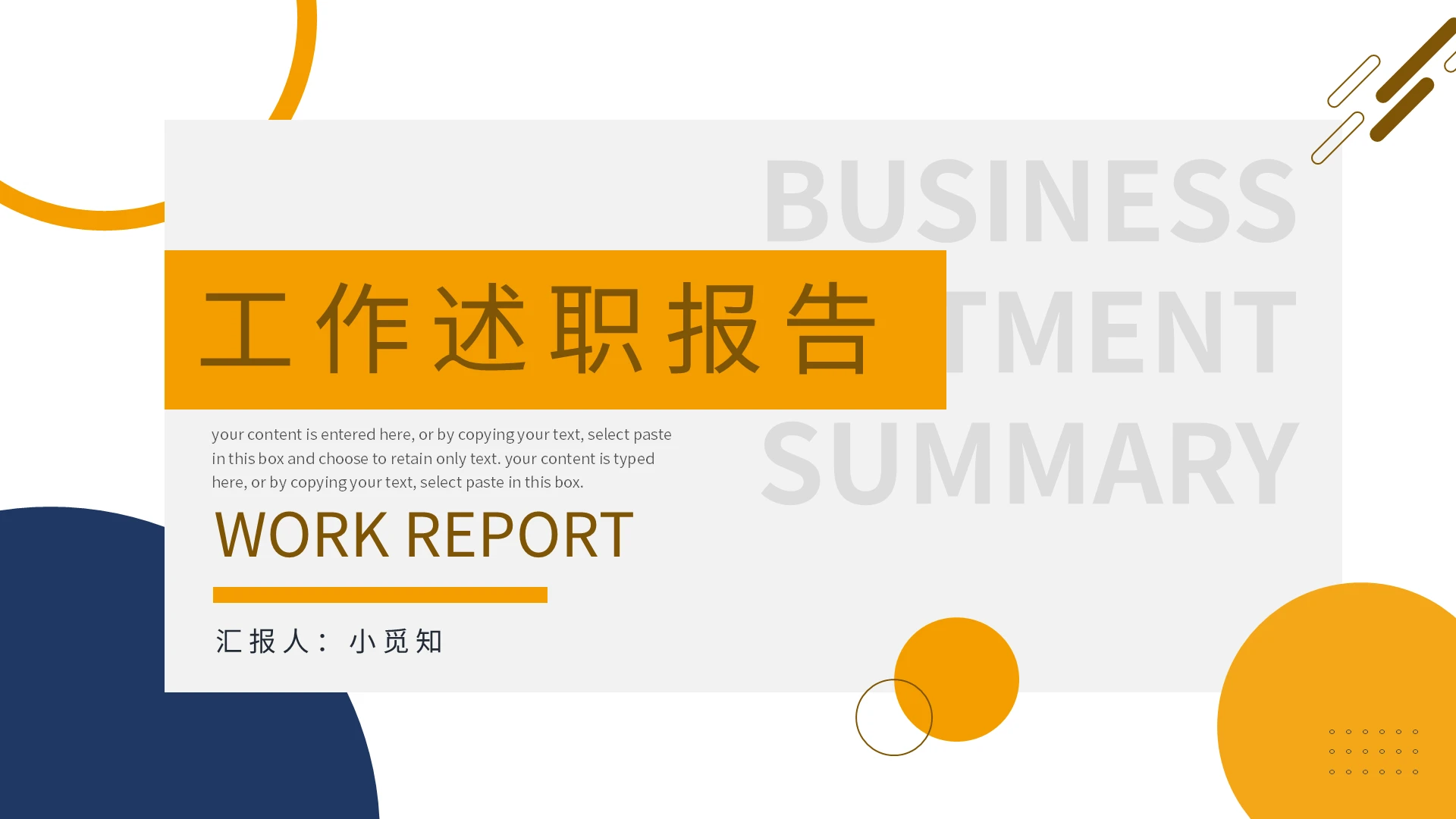 蓝黄简约风几何拼接工作述职报告PPT模板宣传PPT动态PPT工作总结述职报告