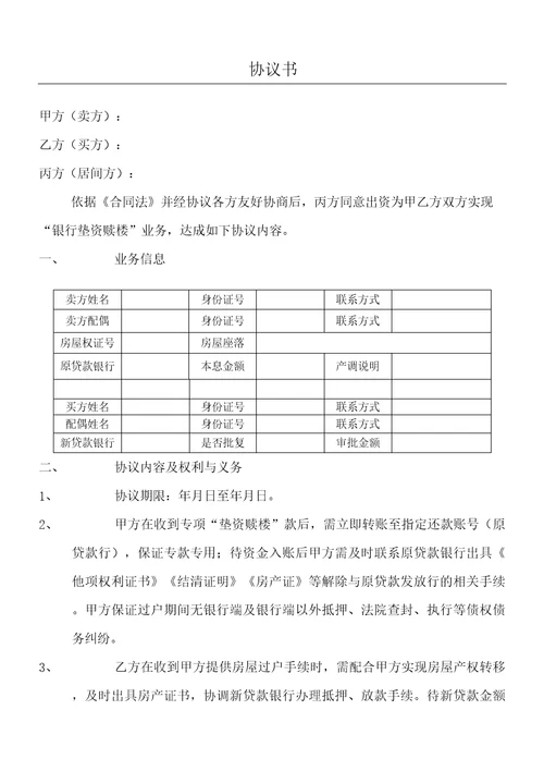 垫资赎楼协议书