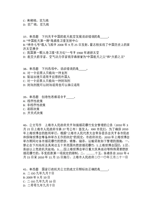 2021年09月佛山市顺德区顺盛投资开发有限公司2021年招聘强化练习题(答案解析附后）