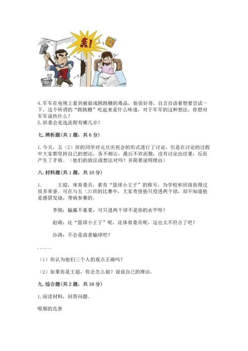 部编版五年级上册道德与法治期中测试卷附答案【典型题】.docx