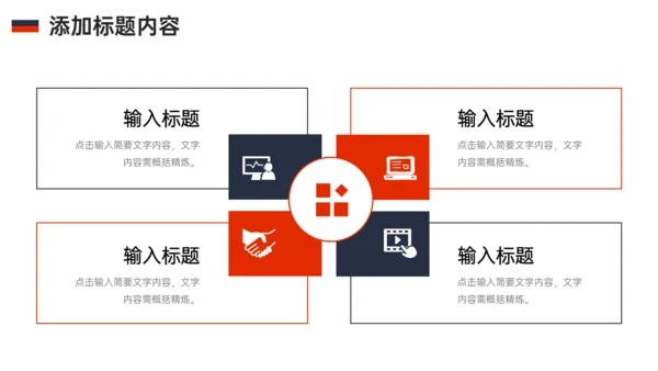 人际关系培训l团结协作创新PPT
