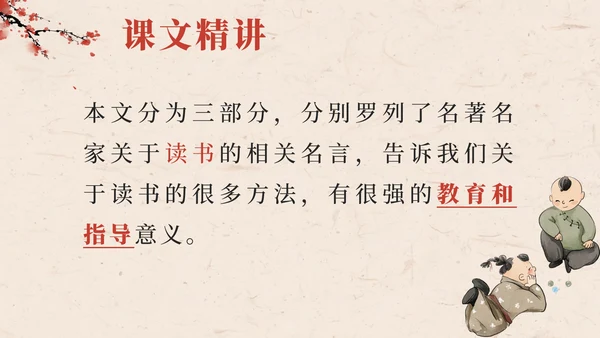 部编版语文五年级上册第二十五课古人谈读书PPT模板
