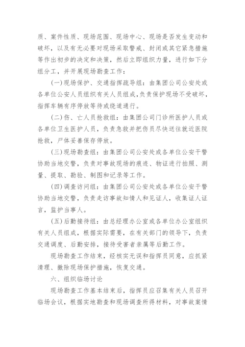 运输车辆交通事故应急预案.docx