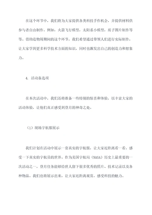 登月活动方案