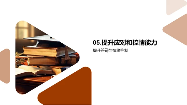 答辩难题攻略