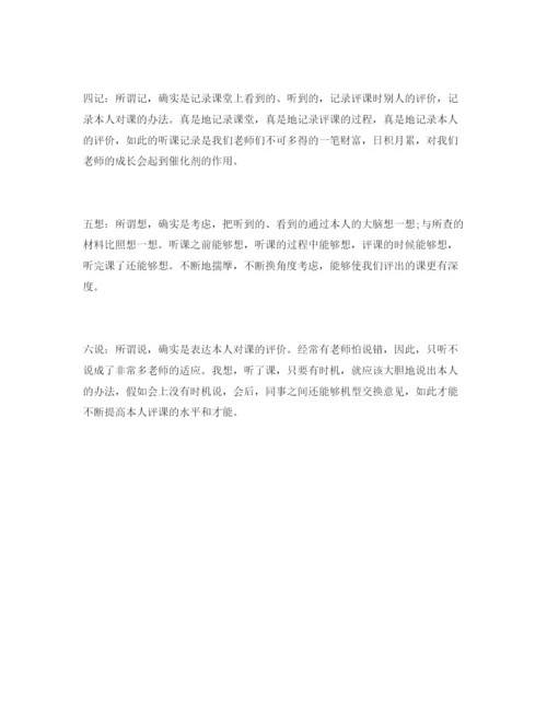 精编评好课读书参考心得体会参考范文.docx