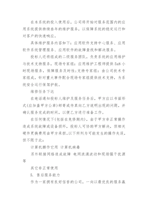 售后服务方案及措施.docx