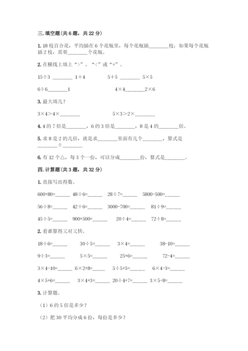 人教版二年级下册数学第二单元-表内除法(一)-测试卷带答案(研优卷)-(2).docx
