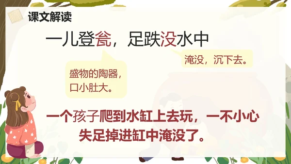 部编版三年级上册司马光课件PPT模板