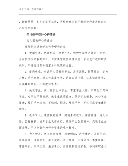 实习指导教师心得体会优选范文5篇.docx