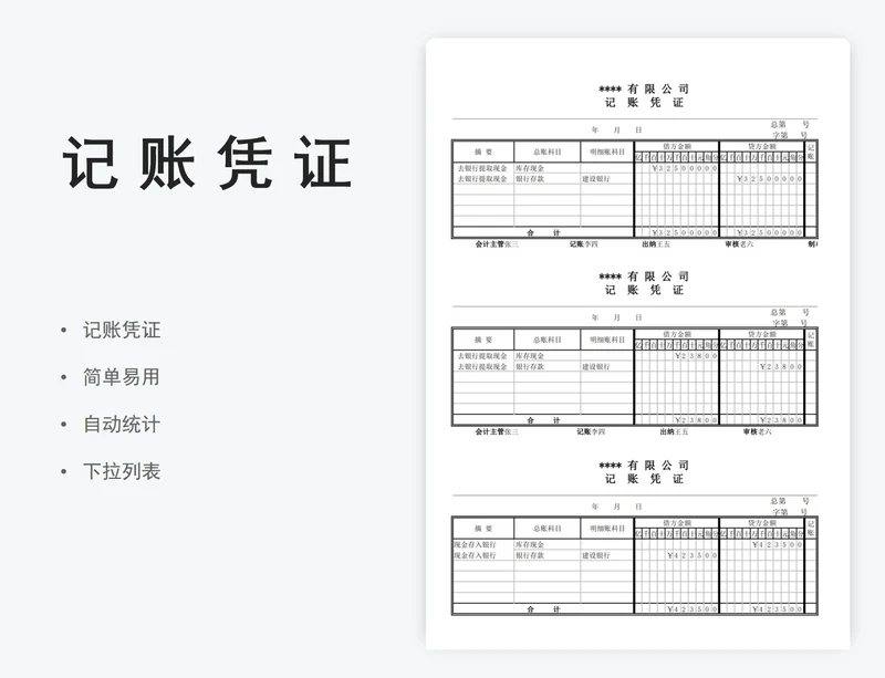 记账凭证带公式