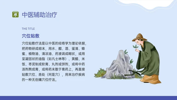 蓝色扁平插画阑尾炎术后健康宣教PPT课件