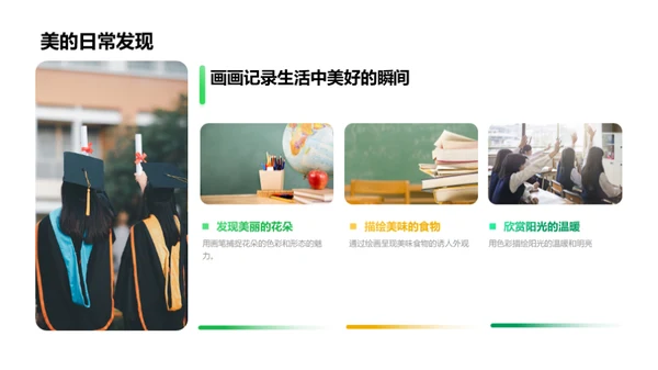 描绘生活美学