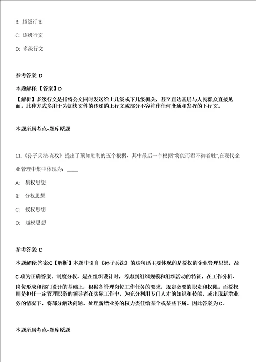 2022年02月山东省潍坊市经济技术合作中心市会展服务中心市电子商务发展服务中心公开招考工作人员模拟卷附带答案解析第73期