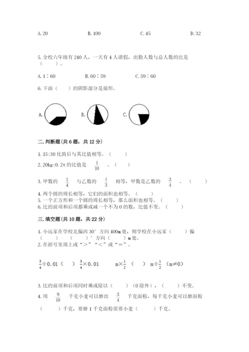 人教版六年级上册数学期末测试卷带答案（黄金题型）.docx