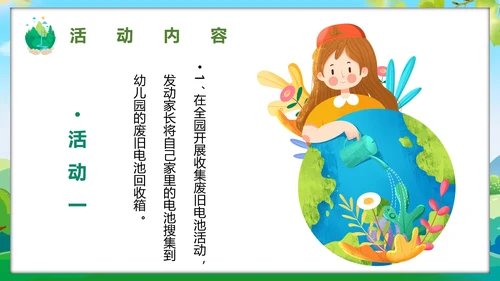 世界环境日爱护环境学校幼儿园通用PPT模板