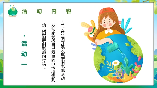 世界环境日爱护环境学校幼儿园通用PPT模板
