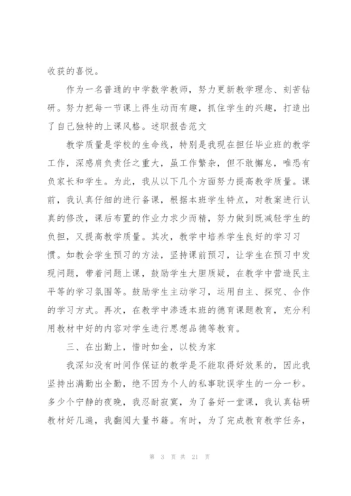 小学数学一年级教师个人述职报告.docx