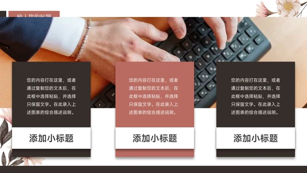 红色小清新主题工作汇报PPT模板