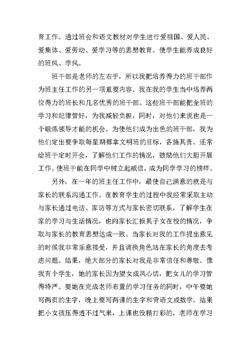 XX年教师工作述职报告