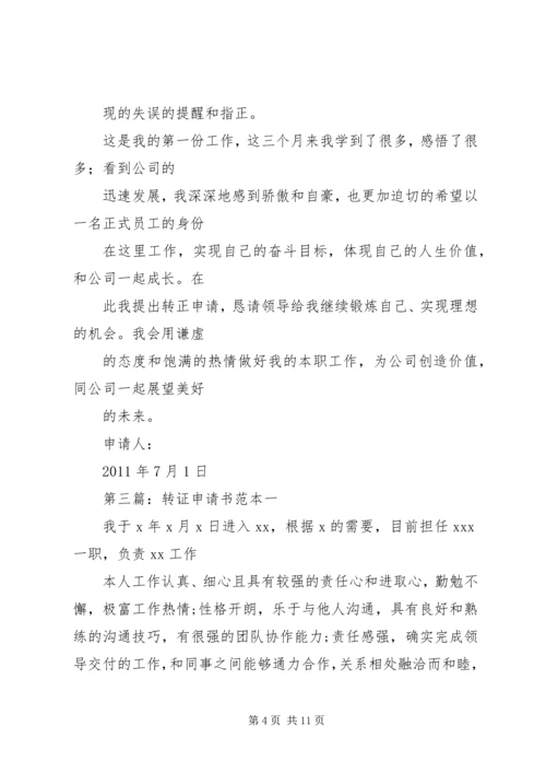 公司转证申请书.docx