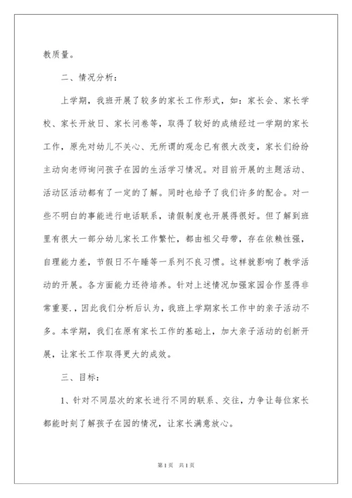 2022幼儿园小班第一学期家长工作计划.docx
