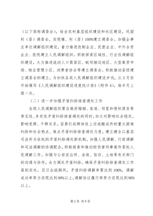 调解志愿者活动方案方案.docx