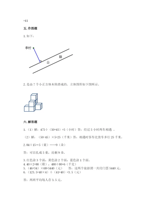 苏教版小学四年级上册数学期末卷及答案【考点梳理】.docx