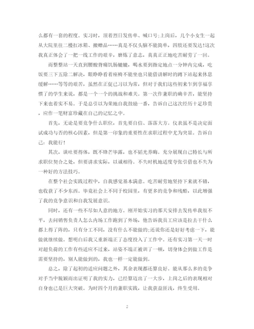 精编之关于学生兼职促销活动总结范文.docx