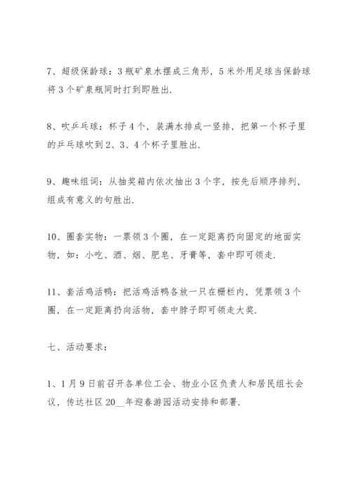 游园活动策划方案.docx