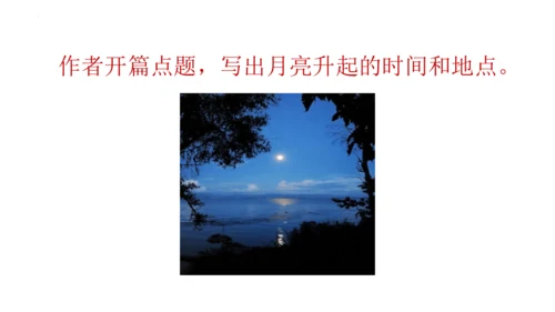 2《走月亮》（课件）