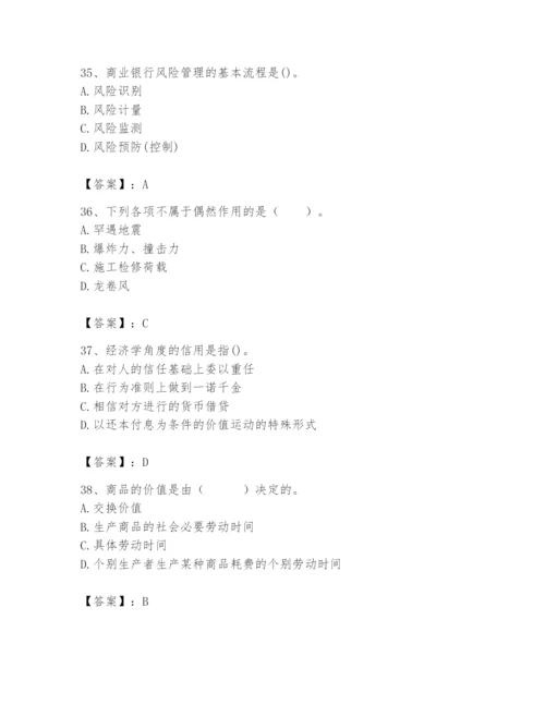 2024年国家电网招聘之经济学类题库附参考答案【典型题】.docx