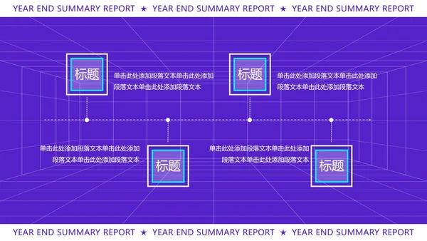 紫色扁平风时尚年终总结汇报PPT模板