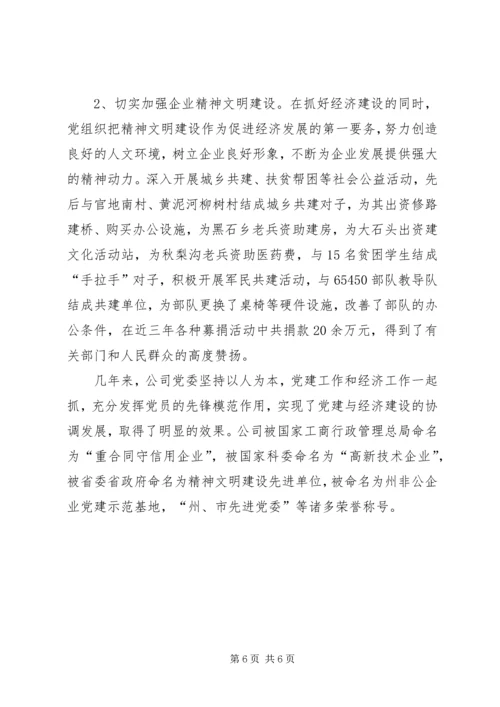 企业发展组织保障.docx