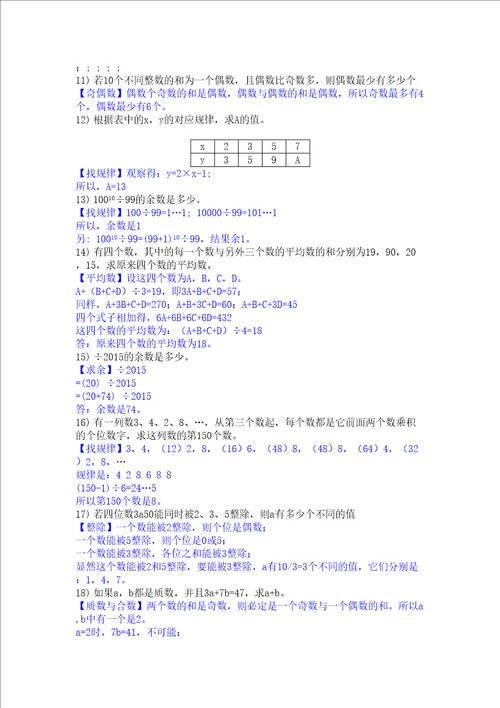 五年级希望杯题完整答案